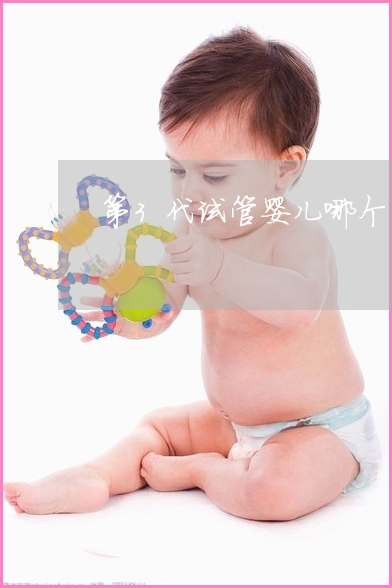 赠卵试管婴儿多少周容易出现胎停育，如何避免赠卵试管婴儿胎停育的发生