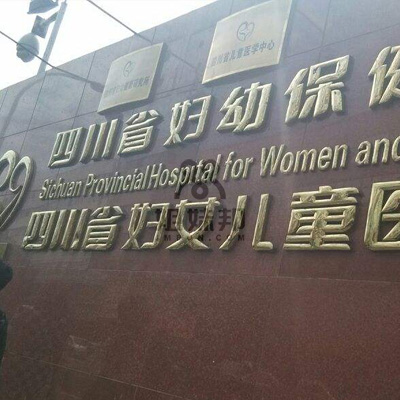 南京南京泌尿医院不孕代生求子靠谱吗